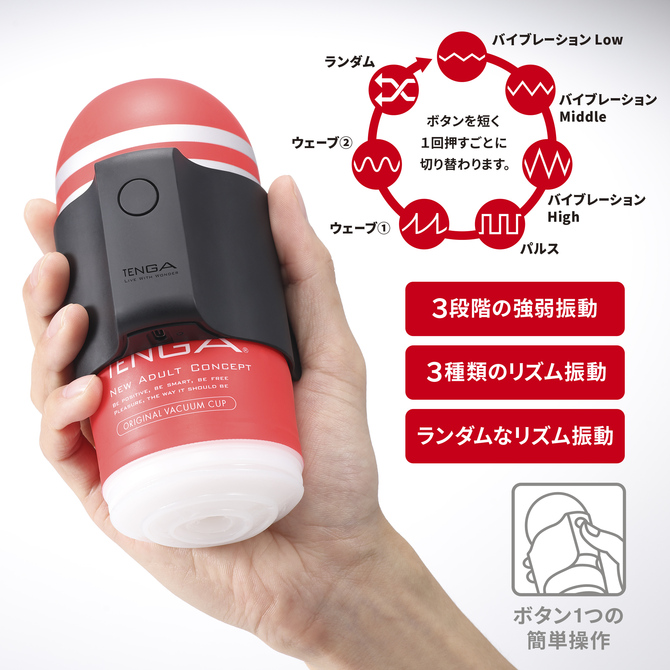 TENGA CUP VIBRATOR 初回限定セット	テンガカップバイブレーター　VCP-001S 商品説明画像8