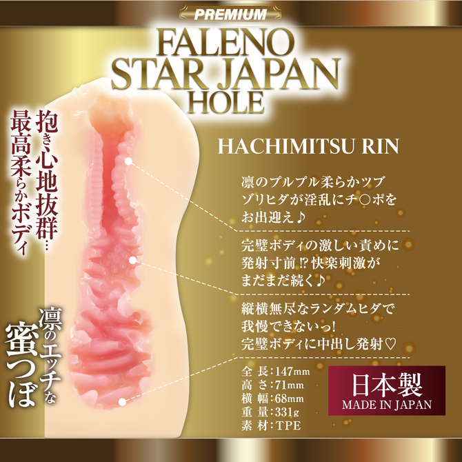 FALENO STAR JAPAN HOLE 八蜜凛 ［日本製］［生写真付き］［ローション付き］	GODSJ002 商品説明画像2