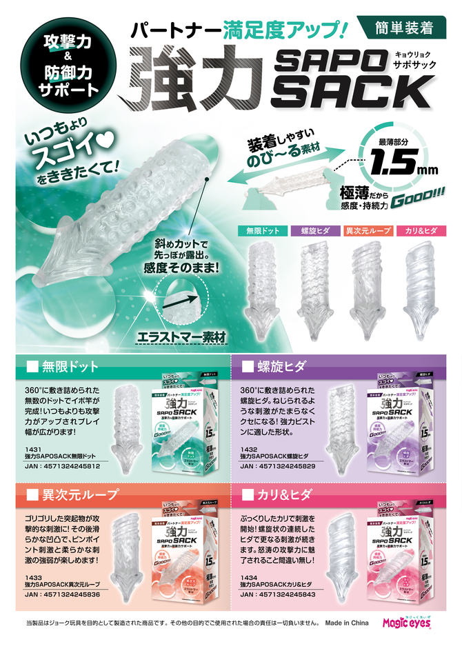 強力SAPOSACKカリ＆ヒダ 商品説明画像1