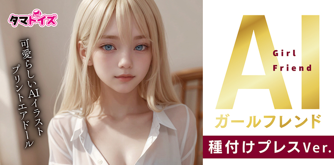 AIガールフレンド 種付けプレスVer.	TMT-1814 商品説明画像8