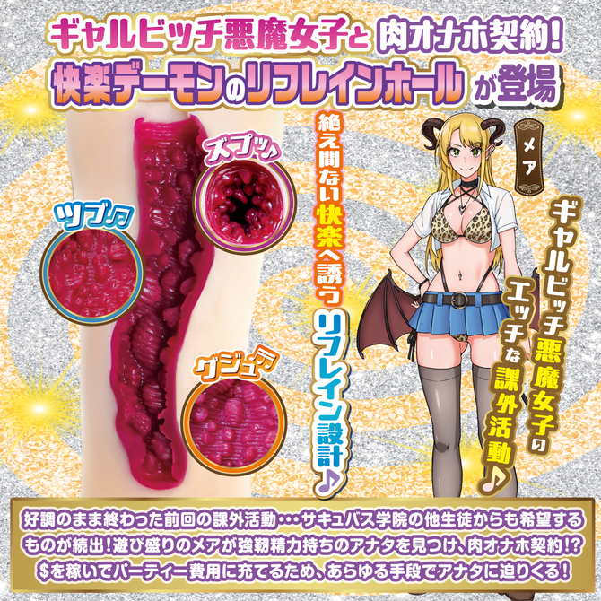 ギャルビッチ悪魔女子の快楽デーモンリフレイン メア［国内生産］［エンドレス快楽構造］［ローション付き］	GODSR-002 商品説明画像2