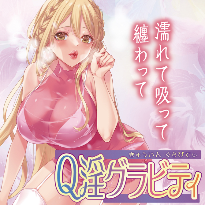 RIDE Q淫グラビティ 商品説明画像7