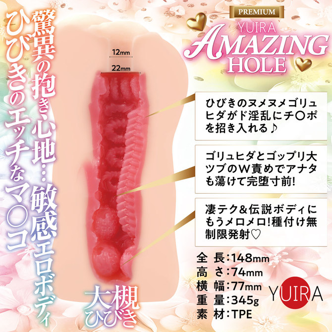 YUIRA AMAZING HOLE 大槻ひびき [国内販売限定] [２層構造][生写真付き]	GODS-900 商品説明画像2