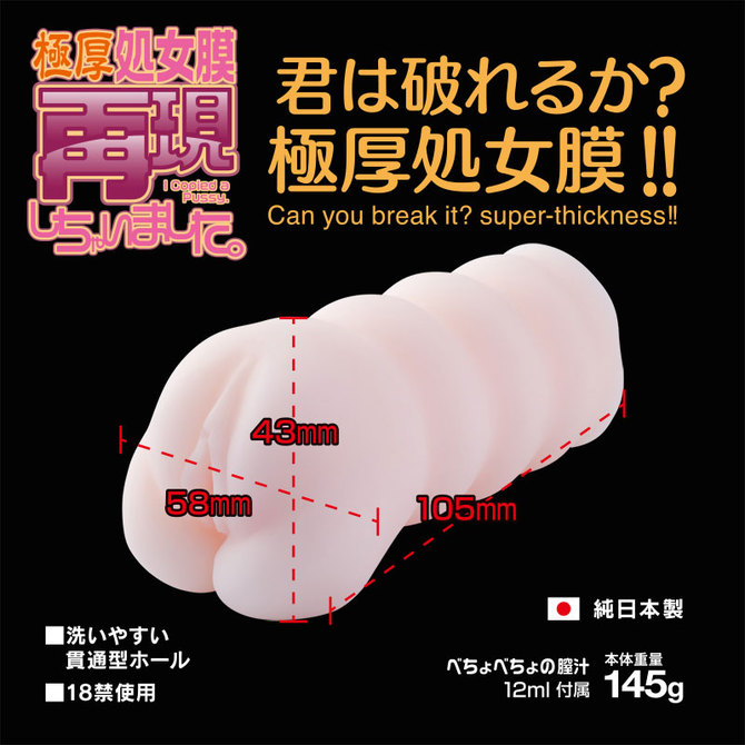 極厚処女膜再現しちゃいました。 商品説明画像3