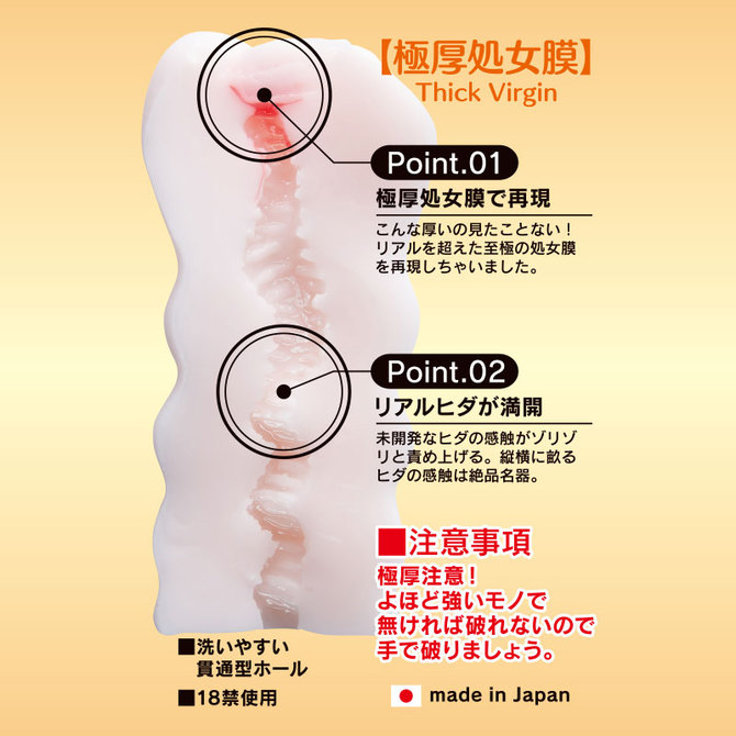 極厚処女膜再現しちゃいました。 商品説明画像4