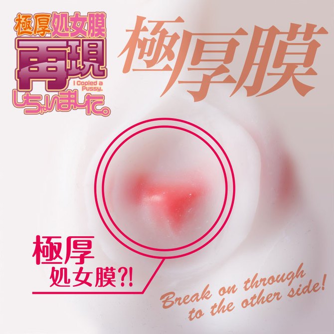 極厚処女膜再現しちゃいました。 商品説明画像5