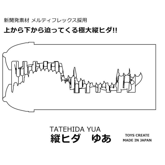 縦ヒダ　ゆあ     TOYT-014 商品説明画像4