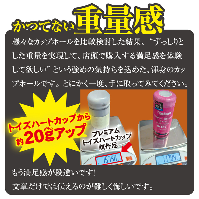 プレミアムトイズハートカップ インパクト 商品説明画像4