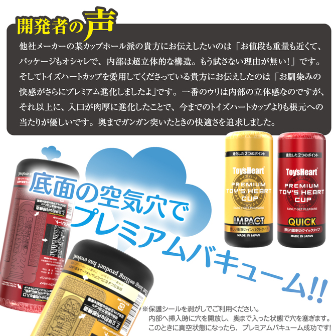 プレミアムトイズハートカップ クイック 商品説明画像6