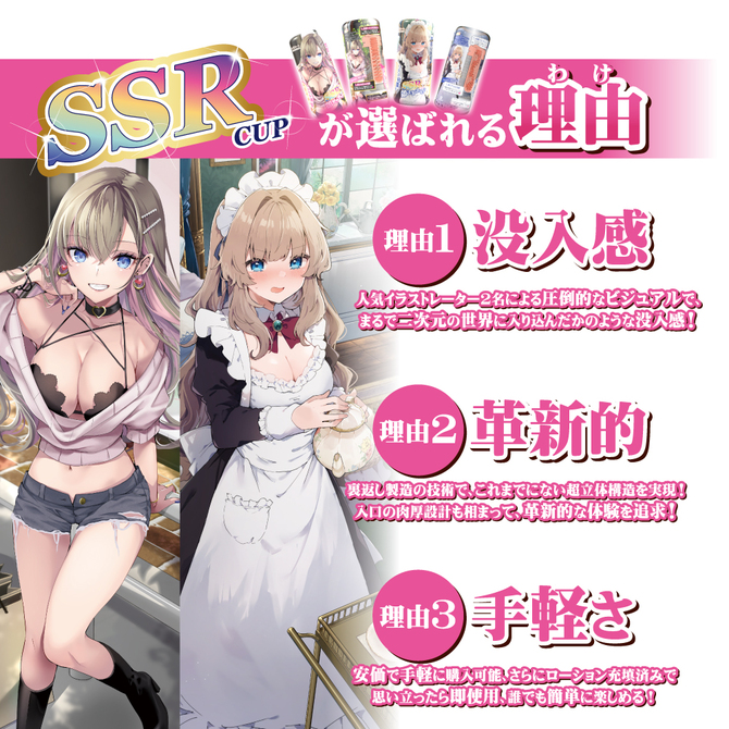 SSRカップ 即パコギャル 商品説明画像4