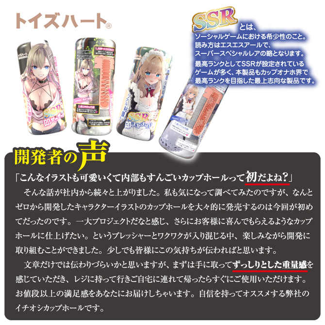SSRカップ 即パコギャル 商品説明画像5