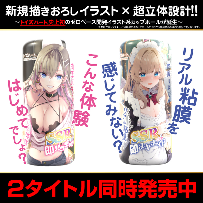 SSRカップ 即パコギャル 商品説明画像7