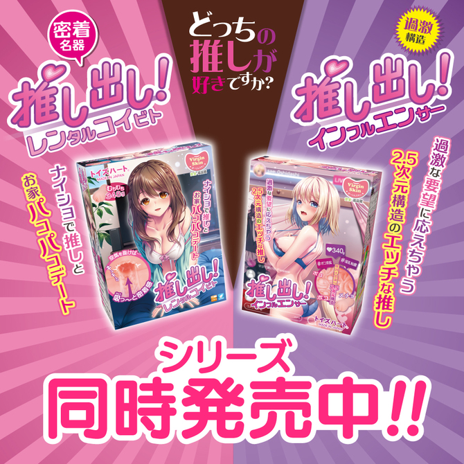 推し出し！インフルエンサー 商品説明画像7