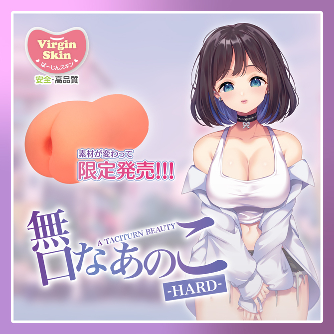 無口なあのこ ハード【数量限定！】 商品説明画像7