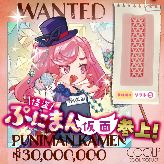 怪盗ぷにまん仮面参上！（ＣＯＯＬＰ２８） 商品説明画像2