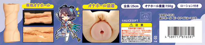 ぬいホール　ビートアイドル・マリナ	TAMS-1353【初回限定アクリルキーホルダー付き!!&M-ZAKKA限定!!700ポイント還元！】 商品説明画像8