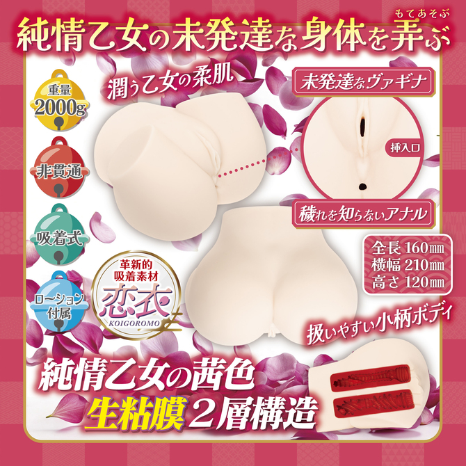 maccos 艶姿純情乙女【恋衣 重量2000グラム 茜色2層構造 独立形2穴オナホール】 商品説明画像3