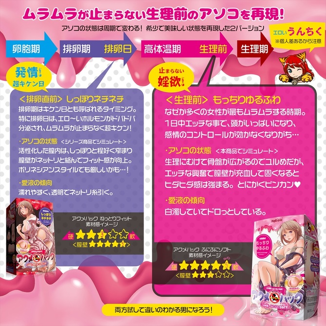 アクメハック　ふにふにソフト【M-ZAKKA限定!!数量限定430ポイント還元！】 商品説明画像4