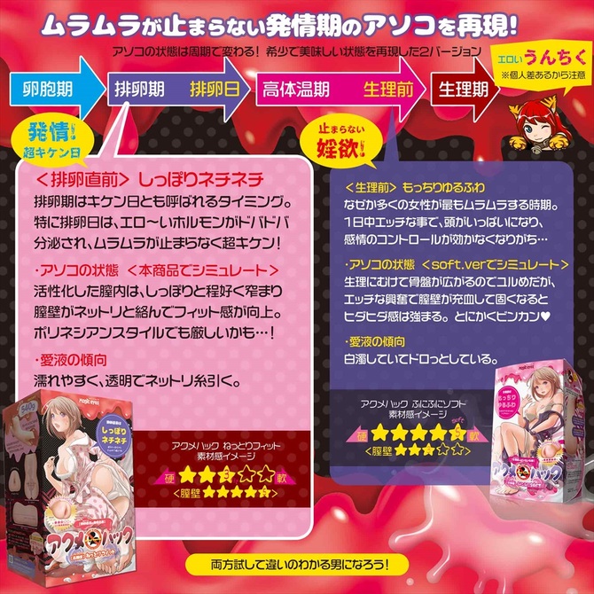 アクメハック　ねっとりフィット【M-ZAKKA限定!!数量限定430ポイント還元！】 商品説明画像4