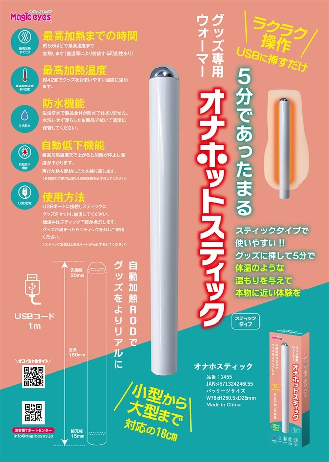 マジックアイズ　オナホットスティック 商品説明画像8