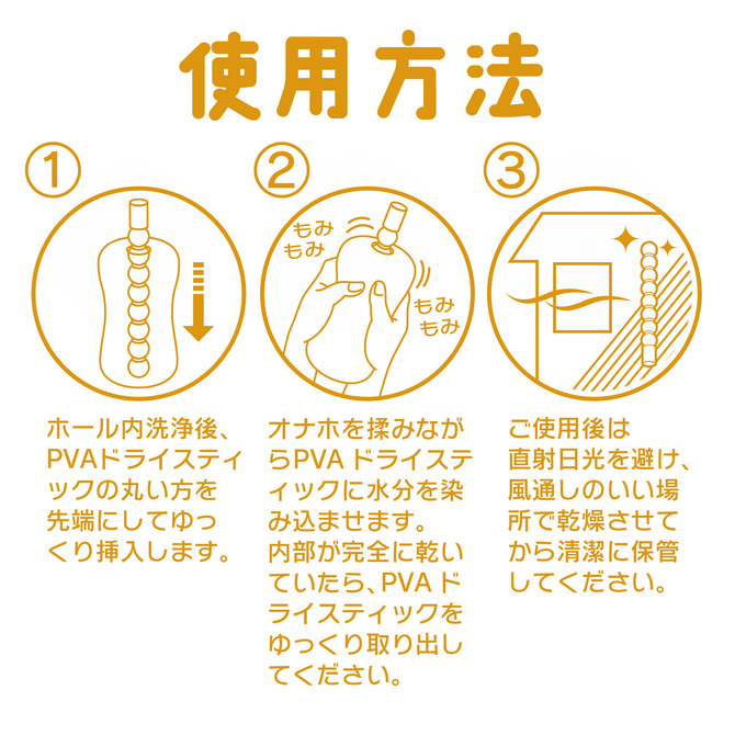 PVAドライスティック　ボール 商品説明画像7