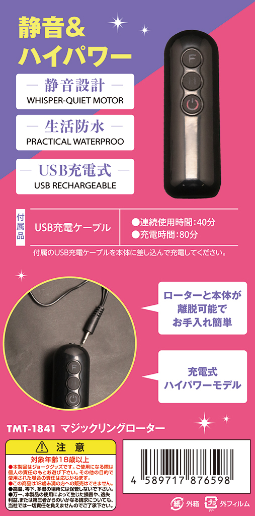 マジックリングローター	TMT-1841 商品説明画像7