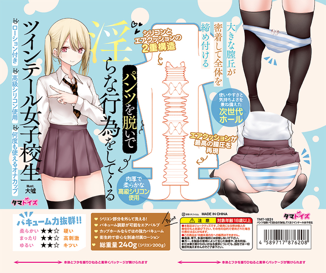 パンツを脱いで淫らな行為をしてくるツインテール女子校生	TMT-1831 商品説明画像5
