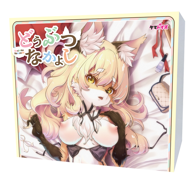 どう〇つなかよし	TAMS-1354 商品説明画像1