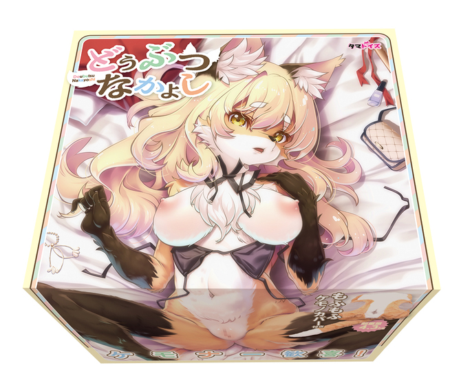 どう〇つなかよし	TAMS-1354 商品説明画像2
