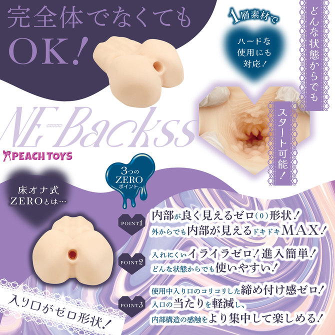PEACH TOYS 床オナ式ZERO NE-Backss【ハード】 商品説明画像4