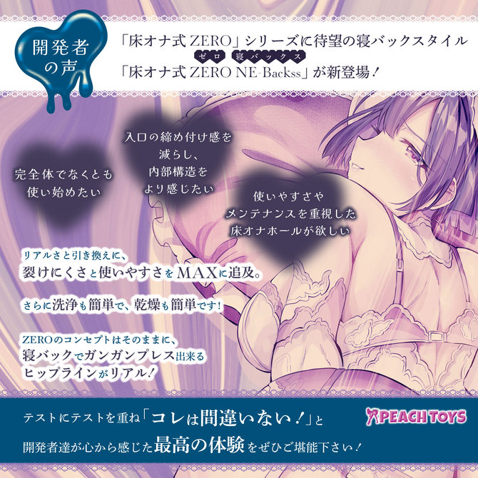 PEACH TOYS 床オナ式ZERO NE-Backss【ハード】 商品説明画像6