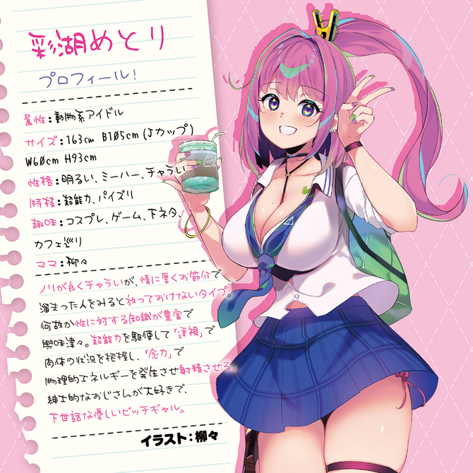 2.5Dガールフレンド 後背位Ver. 彩湖めとり イラスト：柳々	TMT-1842 商品説明画像4