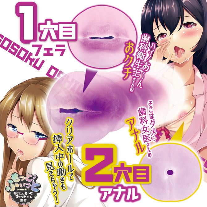 MOTLAB 2穴【Niketsu】NEXT ハーレムみたいな歯医者 商品説明画像2