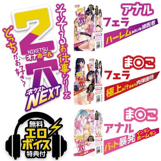 MOTLAB 2穴【Niketsu】NEXT ハーレムみたいな歯医者 商品説明画像4