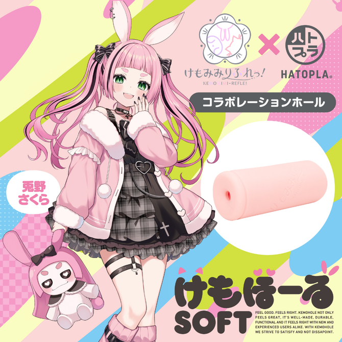 「初回特典付き」けもほーる　ＳＯＦＴ　けもみみりふれっ！兎野さくら（フォト風カード付き）     UHTP-001 商品説明画像2