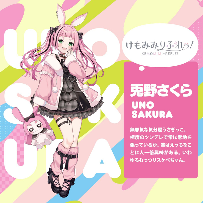 「初回特典付き」けもほーる　ＳＯＦＴ　けもみみりふれっ！兎野さくら（フォト風カード付き）     UHTP-001 商品説明画像5