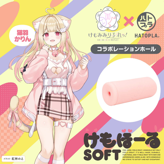 「初回特典付き」けもほーる　ＳＯＦＴ　けもみみりふれっ！猫羽かりん（フォト風カード付き）     UHTP-003 商品説明画像2