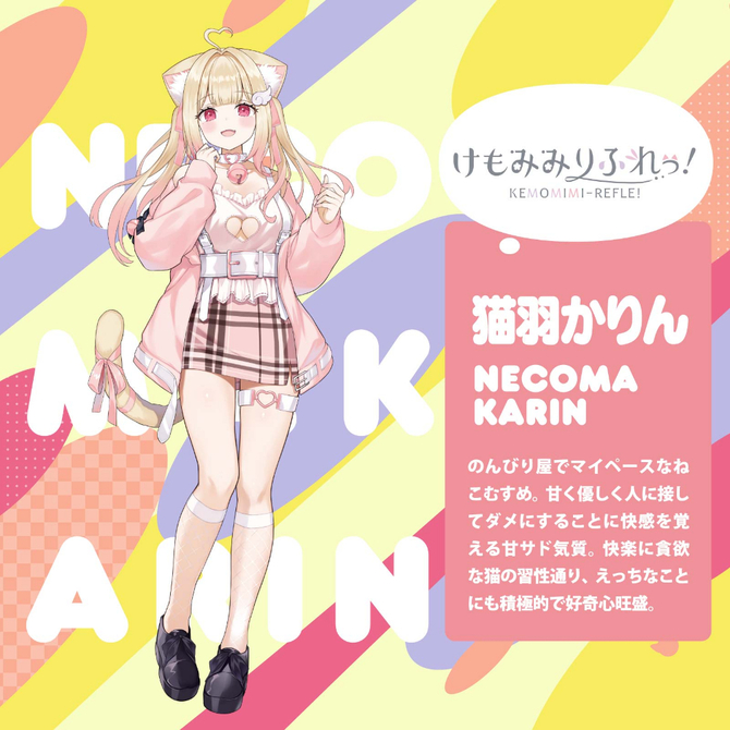 「初回特典付き」けもほーる　ＳＯＦＴ　けもみみりふれっ！猫羽かりん（フォト風カード付き）     UHTP-003 商品説明画像5