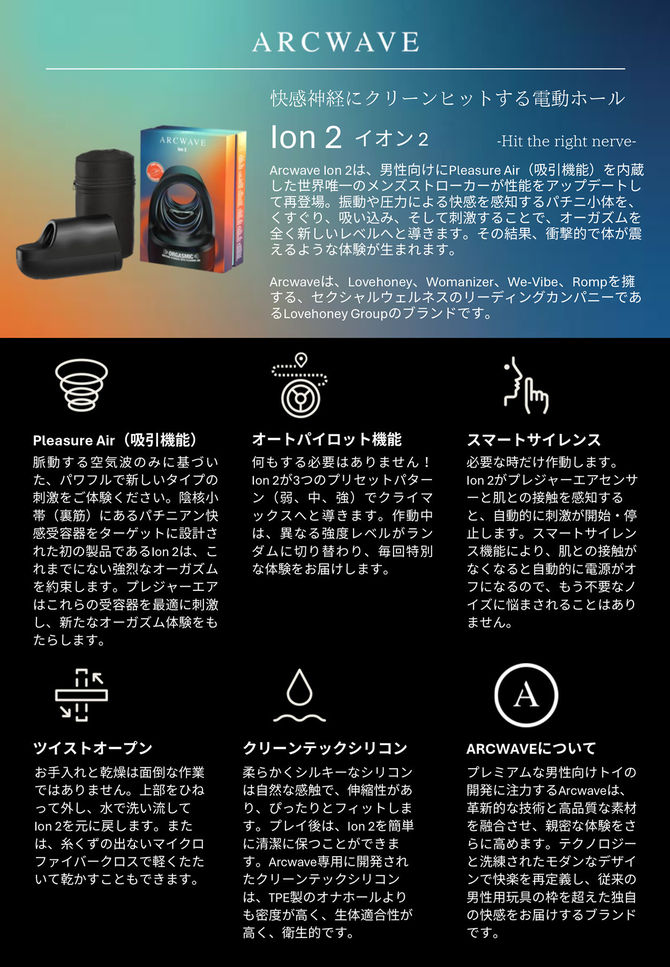 【吸引型電動オナホール！】アークウェーブ イオン 2 / Arcwave Ion 2 商品説明画像14