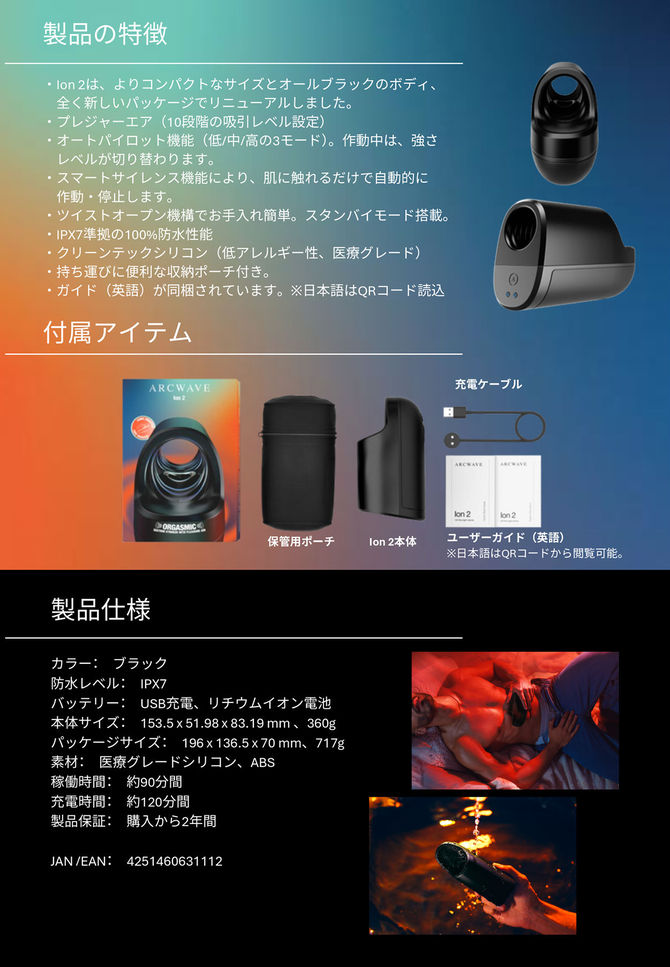【吸引型電動オナホール！】アークウェーブ イオン 2 / Arcwave Ion 2 商品説明画像15