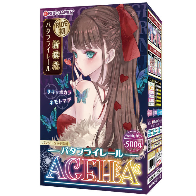 RIDE バタフライレールAGEHA　セット 商品説明画像5