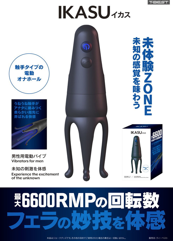 ＩＫＡＳ　イカス     TBSP-249 商品説明画像10