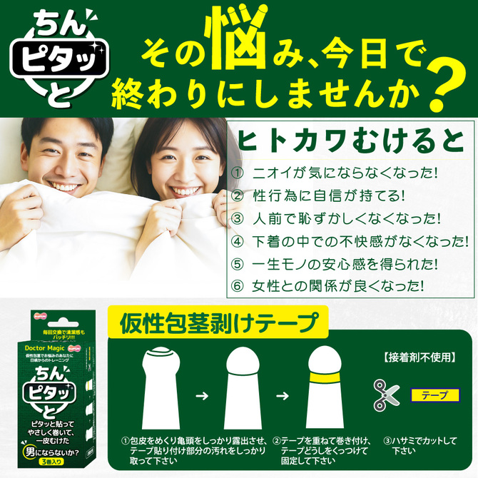 DOCTOR MAGIC ちんピタッと 商品説明画像4