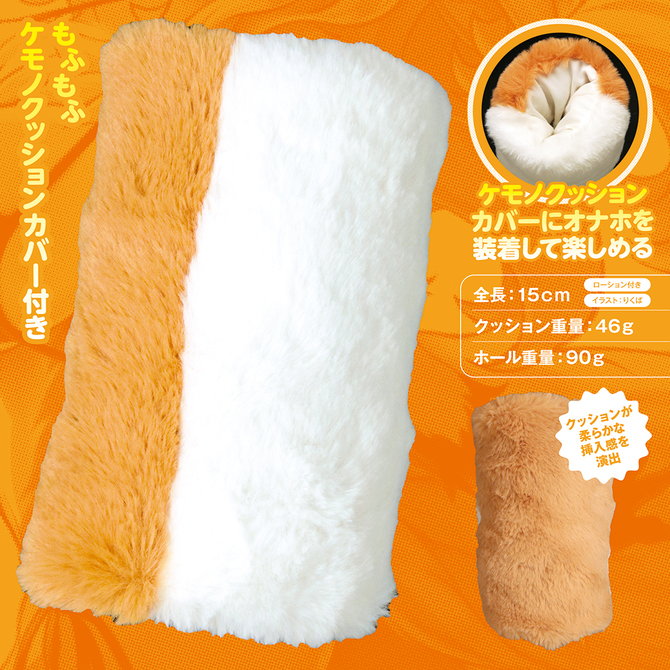 もふもふケモノホール　フォックス	TAMS-1375 商品説明画像2