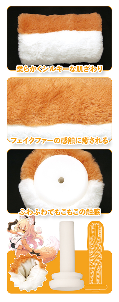 もふもふケモノホール　フォックス　数量限定版	TAMS-1361【初回入荷数量限定アクリルフィギュア付き!!】 商品説明画像6