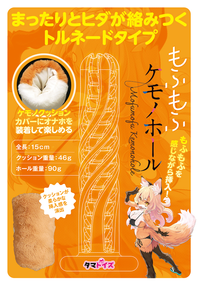 もふもふケモノホール　フォックス　数量限定版	TAMS-1361【初回入荷数量限定アクリルフィギュア付き!!】 商品説明画像7