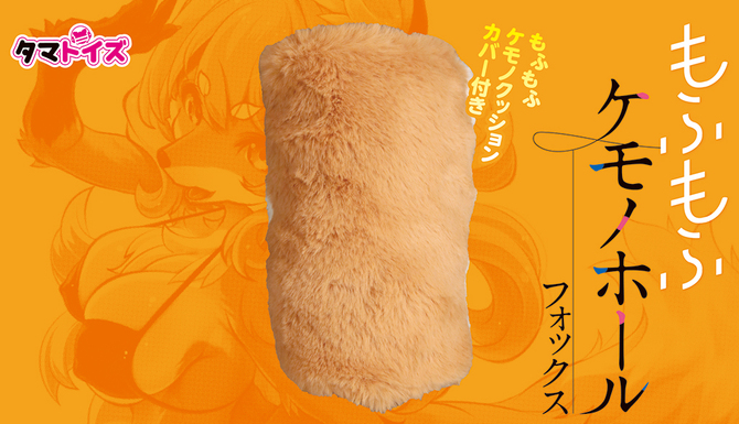 もふもふケモノホール　フォックス　数量限定版	TAMS-1361【初回入荷数量限定アクリルフィギュア付き!!】 商品説明画像9