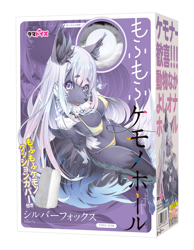 もふもふケモノホール　シルバーフォックス	TAMS-1376 商品説明画像1