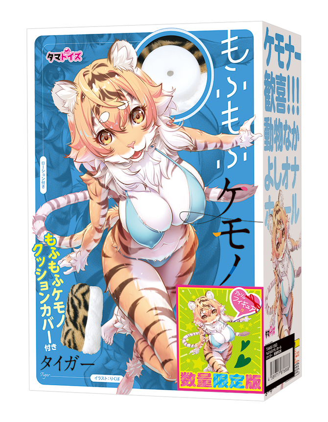 もふもふケモノホール　タイガー　数量限定版	TAMS-1363【初回入荷数量限定アクリルフィギュア付き!!】 商品説明画像1