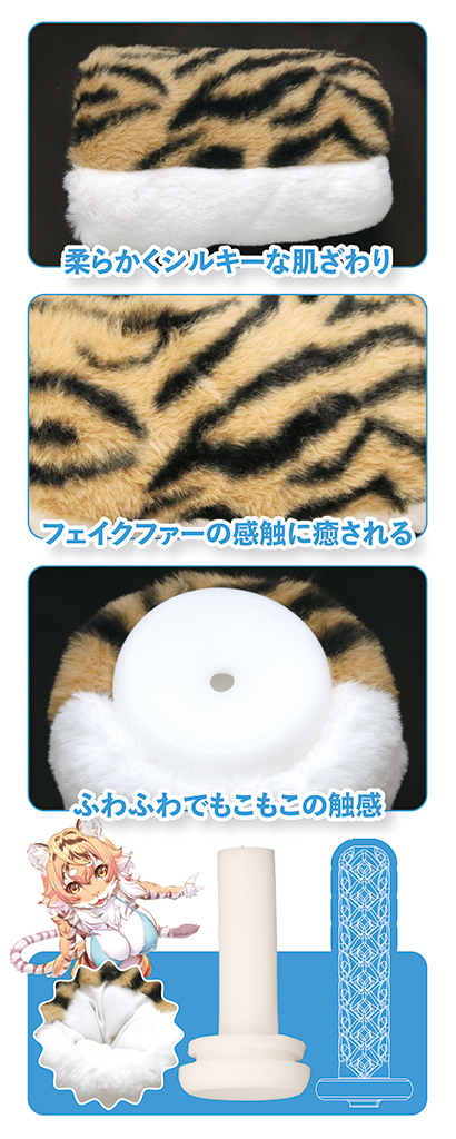 もふもふケモノホール　タイガー　数量限定版	TAMS-1363【初回入荷数量限定アクリルフィギュア付き!!】 商品説明画像6